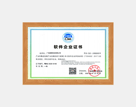 软件企业证书