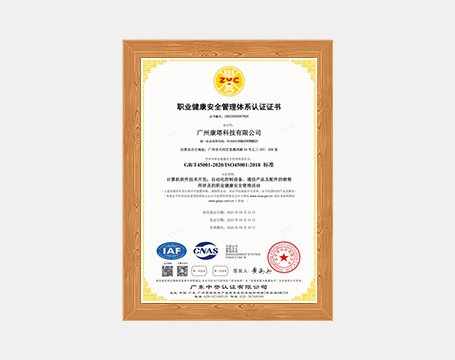 职业健康安全管理体系认证证书