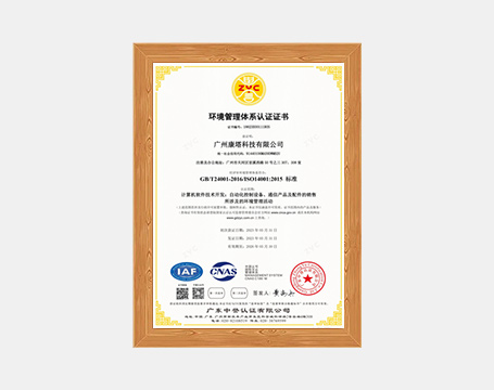 环境管理体系认证证书