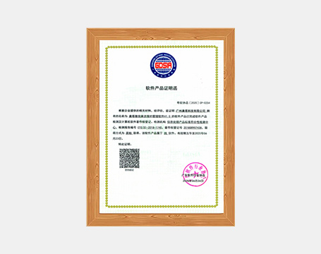 软件产品证明函