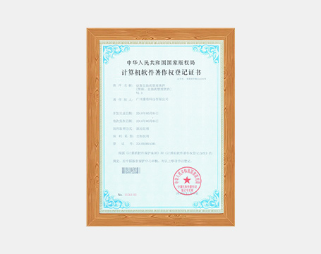 访客自助机管理软件著作权